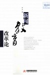 新闻教育改革论 封面