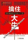 擒住大牛  如何捕捉股市中的大牛股 封面