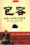 包容  成就人生的心灵哲学 封面