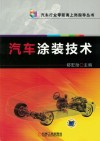 汽车涂装技术 封面