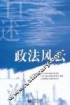政法风云 封面