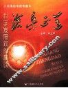 沧桑正道  科学发展观纵横谈 封面