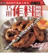 巧用作料做新菜 封面