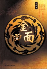 金面 封面