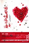 给爱情洗个澡 封面