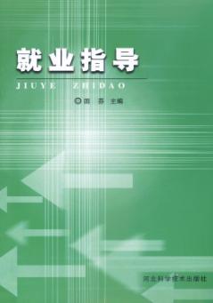 就业指导 封面