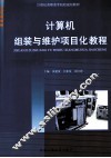 计算机组装与维护项目化教程 封面