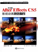 After  Effects  CS5影视动画特效制作  中文版 封面