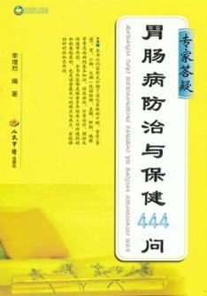 专家答疑  胃肠病防治与保健440问 封面