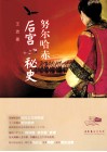 努尔哈赤后宫秘史 封面