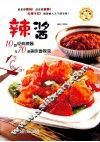 懒人爱下厨  辣酱 封面