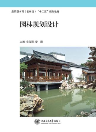 园林规划设计 封面