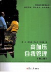 高血压自我管理  第2版 封面