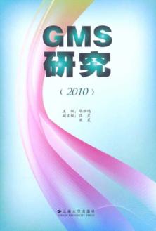 GMS研究  2010 封面