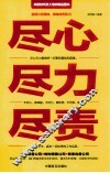 尽心  尽力  尽责 封面