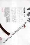 人为本  第22辑 封面