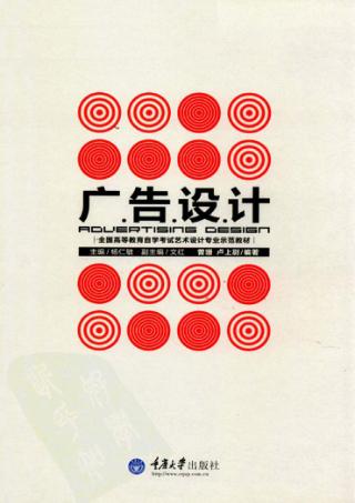 广告设计 封面