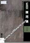 MIDI技巧集 电子书封面