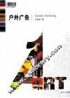 户外广告 封面
