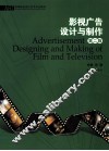 影视广告设计与制作 封面