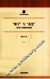 “种子”与“灵光” 封面