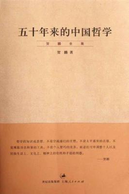 五十年来的中国哲学 封面