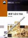 珠算与会计书法 封面