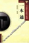 自学考试一本通  马克思主义哲学原理 电子书封面
