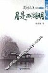 吴越风流  月是西湖明 封面