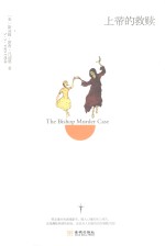 上帝的救赎 封面