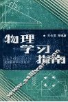 物理学习指南 封面