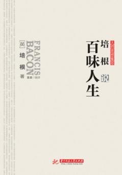 培根说百味人生 封面