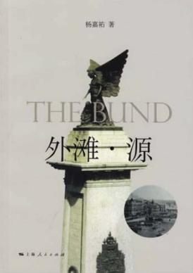 外滩·源 封面
