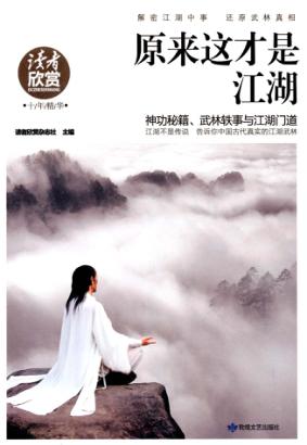 原来这才是江湖 封面