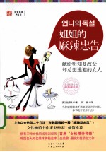 献给明知要改变  却总想逃避的女人 封面