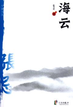 海云 电子书封面