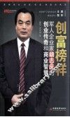 军人企业家胡志庆的创业传奇和商业智慧 封面