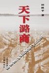 天下潞商 封面