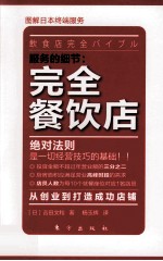 完全餐饮店 封面