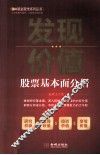 发现价值  股市基本面分析 封面