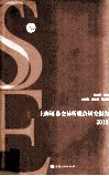 上海证券交易所联合研究报告  2011 封面