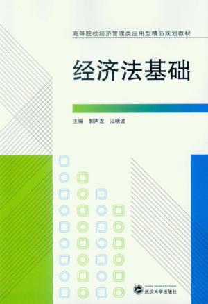 经济法基础 封面