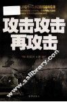 攻击攻击再攻击 封面
