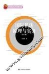 国际私法原理与实务  第2版 封面