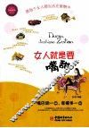 女人就是要嘴甜 封面