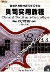 贝司实用教程  提高篇 封面