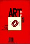 振龙美术  2003 NO.3 封面