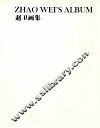 赵卫画集 电子书封面