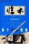 美院加油站·临本系列  单个几何形体 封面