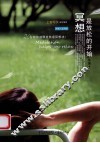 冥想，是放松的开始 封面